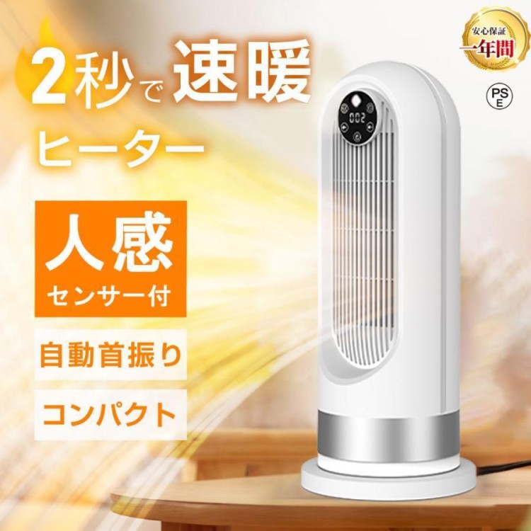 ＼2025冬の新製品／ セラミックヒーター 人感センサー ヒーター 足元 速暖 電気ストーブ 自動首振り 8Hタイマー 暖房器具 温風ファン 転倒自動OFF 空気清浄 オフィス 省エネ トイレ 部屋