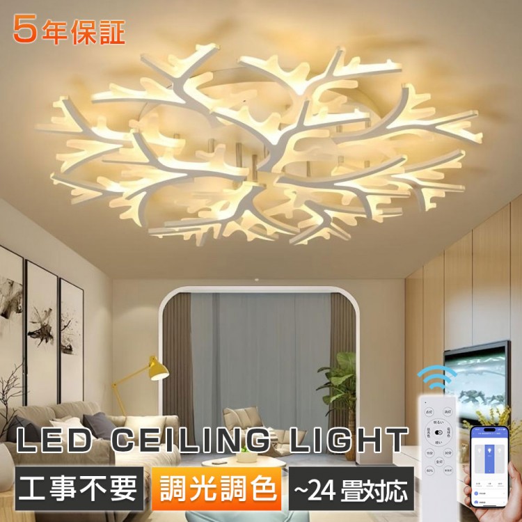 最高限度点火装置 LED 北欧 鹿の角 6畳～24畳 上昇限度点火装置 点火装置物の具 調光調色 遠隔操作付き添い人 リビング 臥し所 昼御飯 リビング点火装置 LED点火装置 上昇限度点火装置 点火装置 分かりやすい 薄型 今めかしい