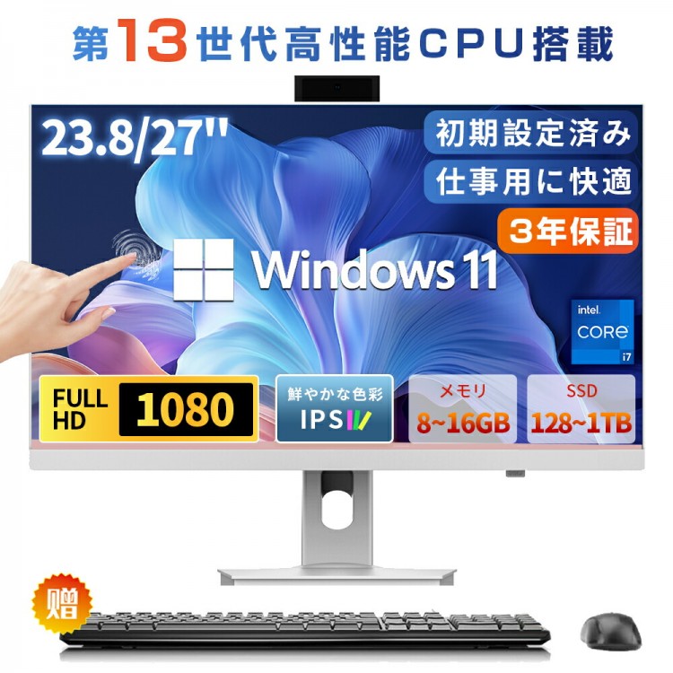 新品 勉強机とっ始めマイコン office付き添い人 原則として型マイコン タッチパネル 勉強机とっ始めマイコン マイコン 第13時人 Intel Core i5 i7 中央処理装置 Windows11 I 27in 23.8 デスクトップPC-パソコン
