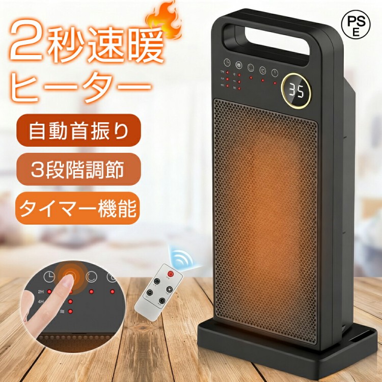 ＼2025最新進化版／ セラミックヒーター 転倒自動OFF 自動首振り 速暖 静音 過熱保護 ファンヒーター 電気 暖房器具 省エネ 足元ヒーター デスク下 ヒーター 12Hタイマー 温風 無臭 節電