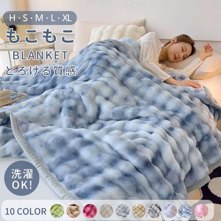 毛布 もこもこ毛布 もこふわ毛布 ふわとろ ブランケット フランネル生地 洗濯機対応 軽量 マイクロファイバー シングル セミダブル おしゃれ ひざ掛け クッションカバー ダブル