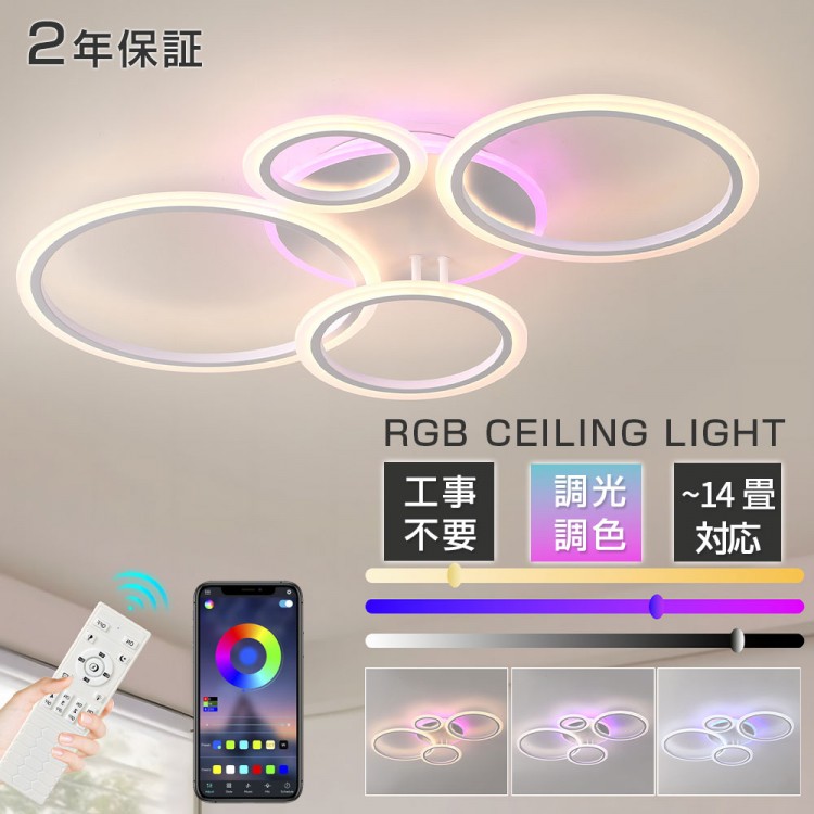 シーリングライト おしゃれ 調光調色 明るい led シンプル リモコン付き 北欧 天井照明 照明器具 6畳 8畳 10畳 和室 照明 電気 寝室 LED対応 洋室 居間 天井 工事不要