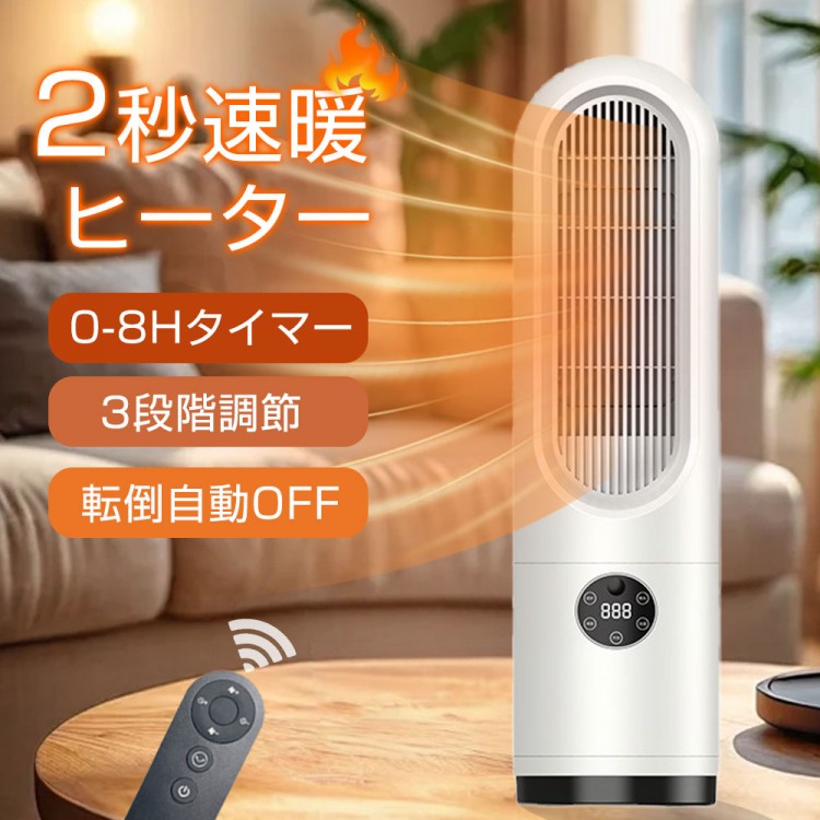 セラミックヒーター ヒーター 2秒速暖 小型 電気ファンヒーター 電気ストーブ ストーブ タワーファン 過熱保護 3段階暖風調節 超軽量 超静音 乾燥機 暖風機 省エネ転倒OFF 空気清浄