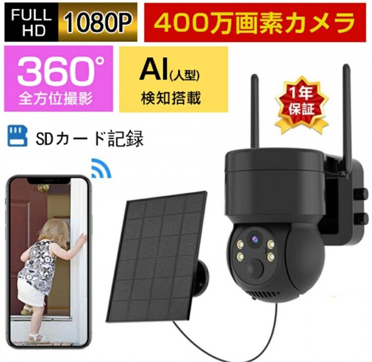防犯カメラ 屋外 工事不要 ワイヤレス ソーラー 充電式 バッテリー Wifi 家庭用 400万画素 電源不要 会話可能 スマホ 遠隔監視 監視カメラ AI人感検知 ステーション 夜間カラー 自動追跡