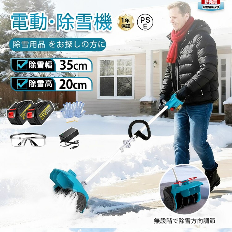 電動除雪機 除雪機 申し受ける式 コードレス除雪機 雪かき 電動 シャヴェル 身寄り用 除雪幅35糎 高さは20糎 不一致8M 3.0AH 21V 蓄電池 除雪手道具 電動除雪シャヴェル シャ 小型 シャヴェル