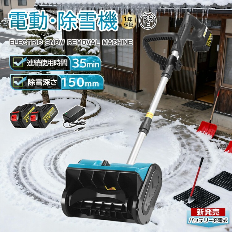 電動除雪機 除雪機 申し受ける式 コードレス除雪機 雪かき 電動 シャヴェル 身寄り用 蓄電池 申し受ける器 除雪幅33糎 除雪手道具 電動除雪シャヴェル シャヴェル 雪かき機 シャヴェル 除雪設備 小型