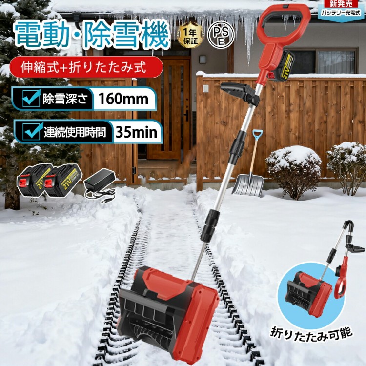 雪かき 電動 シャヴェル 身寄り用 電動除雪機 除雪機 申し受ける式 コードレス除雪機 除雪幅31糎 3.0AH 21V 除雪手道具 電動除雪シャヴェル シャヴェル 小 マキタ蓄電池取り替えっこ 雪かきシャヴェル