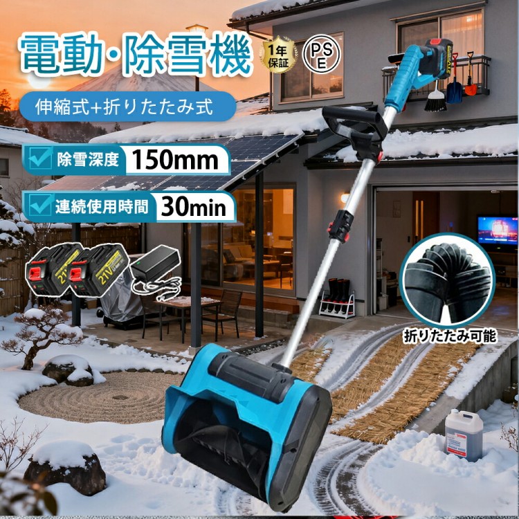 電動除雪機 除雪機 申し受ける式 コードレス除雪機 雪かき 電動 シャヴェル 身寄り用 除雪幅30糎 3.0AH 21V 蓄電池 除雪手道具 電動除雪シャヴェル 小型除雪機 雪かきシャヴェル シャヴェル