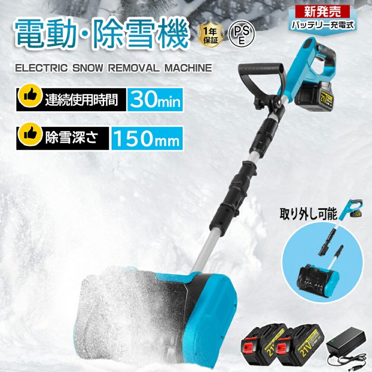 除雪機 充電式 電動除雪機 コードレス除雪機 雪かき 電動 スコップ 家庭用 除雪幅30cm 3.0AH 21V バッテリー 除雪器具 電動除雪スコップ 小型除雪機 雪かきスコップ ショベル｜lucia-life店 16,265円