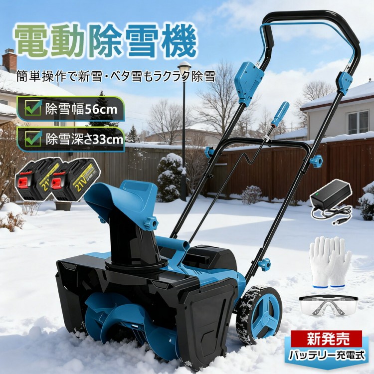 除雪機 申し受ける式 小型 手押し式 電動除雪機 コードレス除雪機 身寄り用 LEDともし火付き添い人 除雪手道具 軽さ 電動除雪シャヴェル 捏ち上げる飾り気の無い 除雪幅56 21V 大静電容量蓄電池 安全性のある取り替えっこ