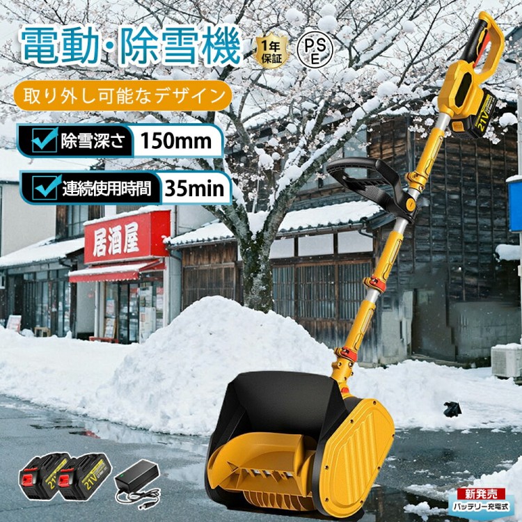 電動除雪機 除雪機 申し受ける式 コードレス除雪機 雪かき 電動 シャヴェル 身寄り用 除雪幅30糎 3.0AH 21V 除雪手道具 電動除雪シャヴェル シャヴェル 小 マキタ蓄電池取り替えっこ 雪かきシャヴェル