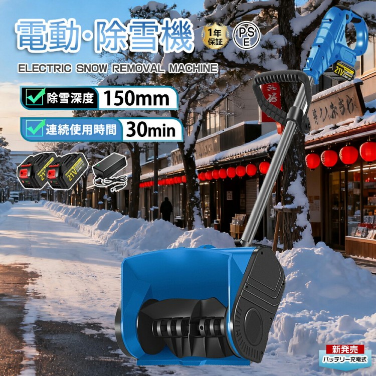雪かき 電動 シャヴェル 身寄り用 電動除雪機 除雪機 申し受ける式 コードレス除雪機 除雪幅30糎 除雪手道具 電動除雪シャヴェル シャヴェル 雪かき機 小型 除雪 シャヴェル 除雪設備