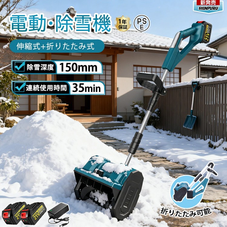 電動除雪機 雪かき 電動 スコップ 家庭用 除雪機 充電式 コードレス除雪機 ブラシレスモーター 素早い除雪 除雪幅30cm 除雪器具 3.0Ah大容量バッテ ショベル 電動除雪スコップ
