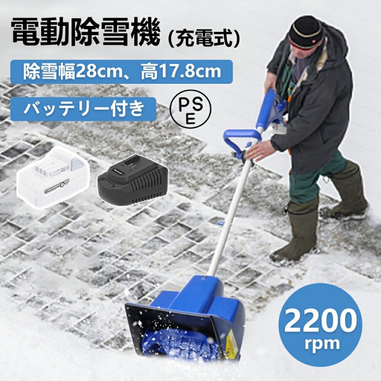 電動除雪機 コードレス除雪機 申し受ける式 コードレス電動スノースロー 蓄電池式 10in 24V 4.0Ah リチウムイオンバッテリー スノーブロワ 豪然たる 小型除雪機 雪かき機 除雪機