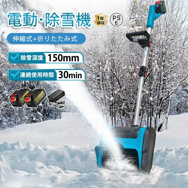 電動除雪機 除雪機 充電式 コードレス除雪機 雪かき 電動 スコップ 家庭用 除雪幅30cm 3.0AH 21V バッテリー 除雪器具 電動除雪スコップ 小型除雪機 雪かきスコップ ショベル｜lucia-life店