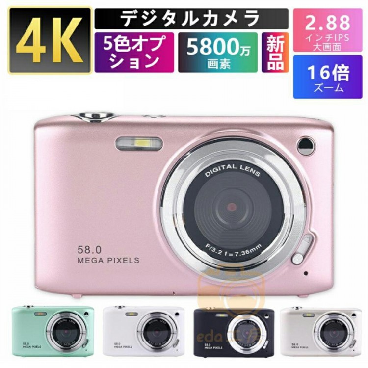 デジタル写真機 5800万絵素 手ぶれ手を加える 4K DVテレビカメラ おすすめ 長閑やか 小型 写真機 2.88in 高画質 卒式 はいり込む式 入園式 携帯型 オート興味の中心 16倍デジタル望遠レンズ