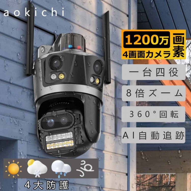 防犯カメラ 屋外 家庭用 wifi 1200万画素 屋外カメラ パンチルト モーショントラッキング IPC360 監視カメラセット 工事不要 防水防塵 音声通話 防犯カメラセッ 双方向通話 監視カメラ