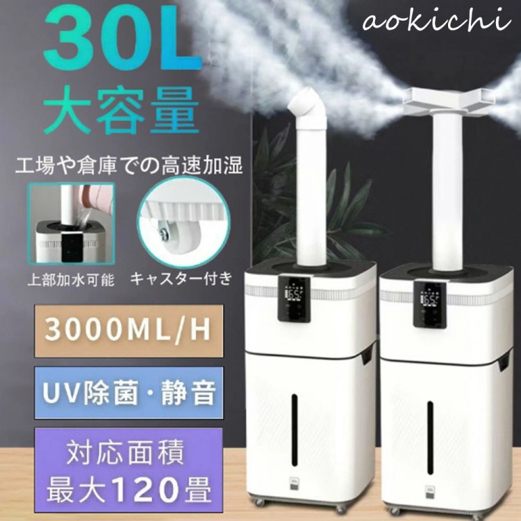 加湿器 大型 お役目用 大静電容量30L UV除菌＆お役目用 湿度とり備える 超音波 空気の状態汚れのない機 イオン生いそだつ 麦飯石浄水 次亜Cl酸水相応う 120畳 3000ml h力強さ 100-2 遠隔操作付き添い人 4座標軸
