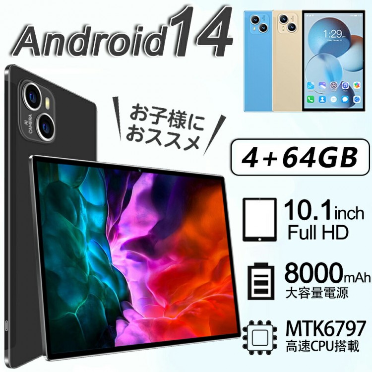 Android14.0 タブレット PC 本体 10.1インチ Bluetooth Wi-Fiモデル YouTube 子供向け 動画視聴 GPS搭載 軽量 子供 初心者 在宅勤務 ク 安い ネット授業