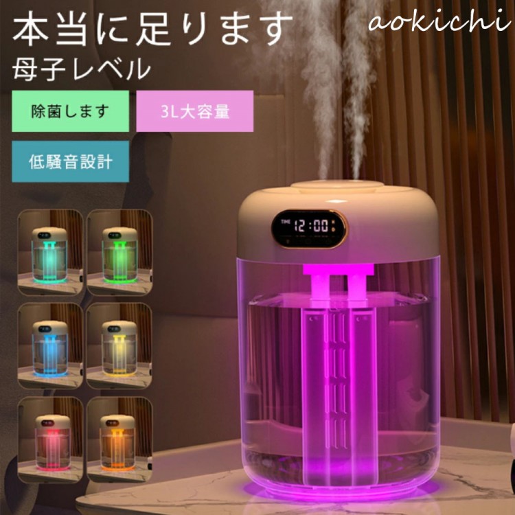 加湿器 小型 3L 静音 ブルートゥース対応 卓上加湿器 お手入れ簡単 卓上 アロマ おしゃれ オフィス 大容量 アロマオイル アロマウォーター 上部給水 上から給水 保湿 強力加湿 節電