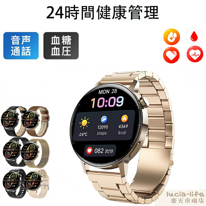 【工場直営★ 品質保証】 スマートウォッチ 血糖値 血圧測定 日本製センサー 音声通話機能付き 心拍 皮膚温変動検知 1.35大画面 音声アシスタント スマートウォッチ レディース レディース メンズ 腕時計 アラーム 運動モー 歩数計 IP67防水 iPhone/Android対応 日本語対応