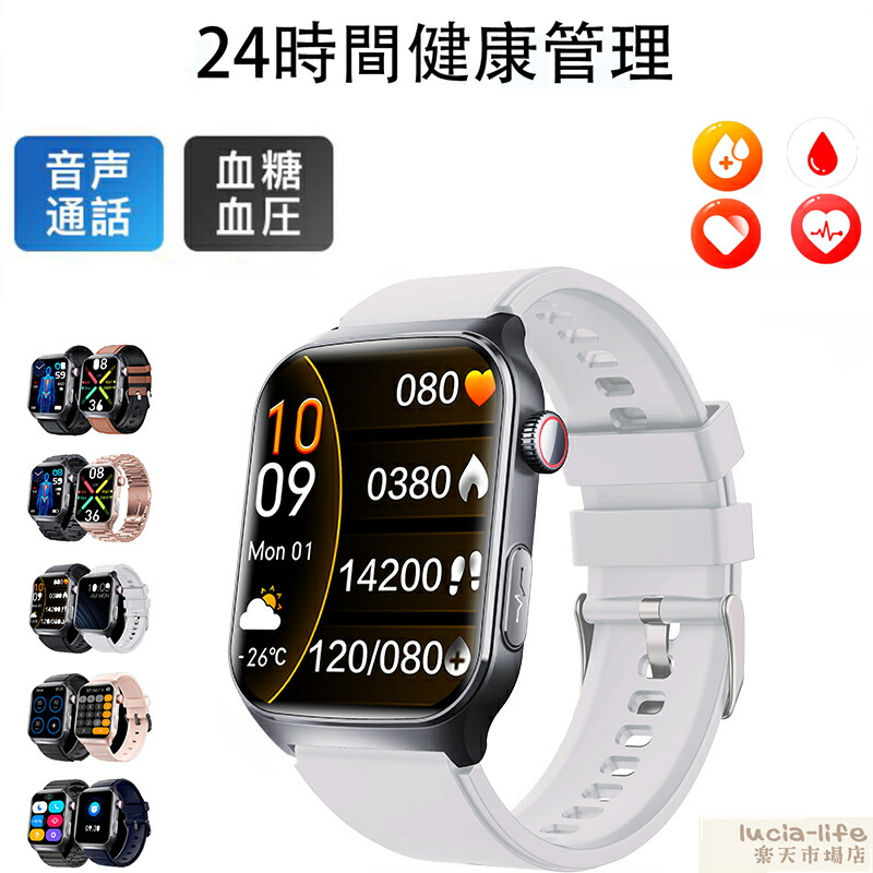 【工場直営★ 品質保証】 スマートウォッチ 血糖値 血圧測定 心拍数 血中酸素 心電図 日本製 センサー SOS機能 転倒アラーム 皮膚温度測定 音楽制御 通話機能 1.9インチ 大画面 IP67レベル 日本語対応 プレゼント ギフト iPhone/Android対応 母の日 父の日 新作