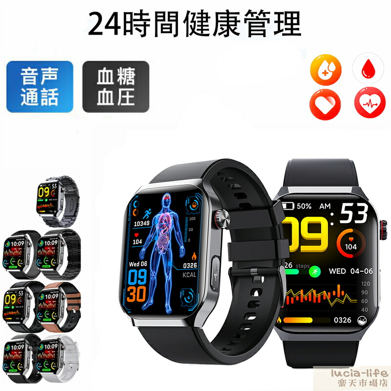 【即納可能★ 品質保証】 スマートウォッチ 血糖値 血圧測定 心拍数 血中酸素 日本製センサー スマートウォッチ SOS緊急電話 転倒アラーム 皮膚温度測定 音楽制御 通話機能 2.01インチ 大画面 IP67レベル 日本語対応 プレゼント ギフト iPhone/Android対応 母の日 父の日