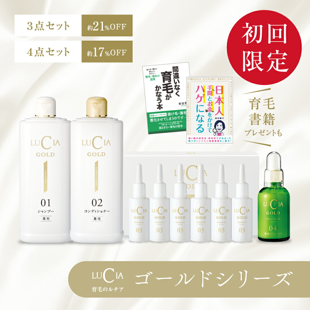 ＼ 最大限度約21％OFF ／ ルチア【堅苦しさ】はじめての育毛書き割り【初回制限事項】（３点書き割り｜シャンプー・コンディショナー・育毛抽出エキス）頭皮手当て付き添い人（４点書き割り｜シャンプー・コンディショナー・育毛抽出エキス・頭皮手当て）