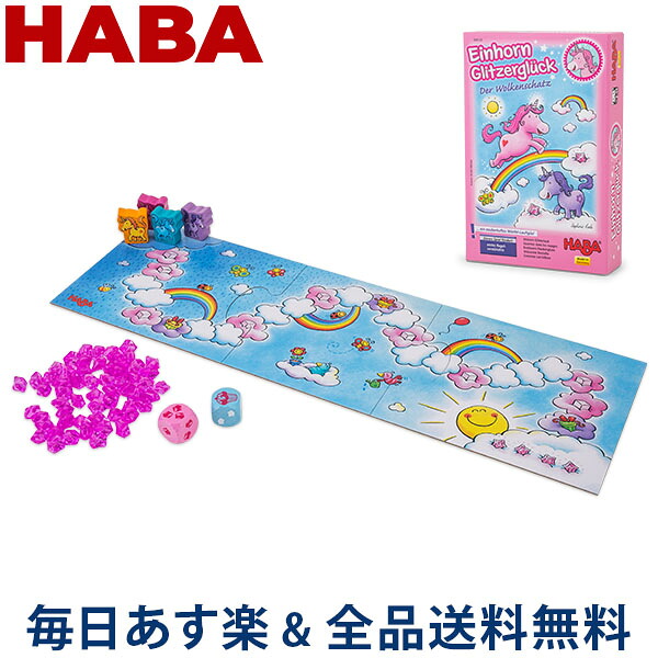 楽天市場 全品送料無料 ハバ Haba すごろく 雲の上のユニコーン ボードゲーム テーブルゲーム 知育玩具 子供 Unicorn Glitterluck Cloud Crystals Lucida