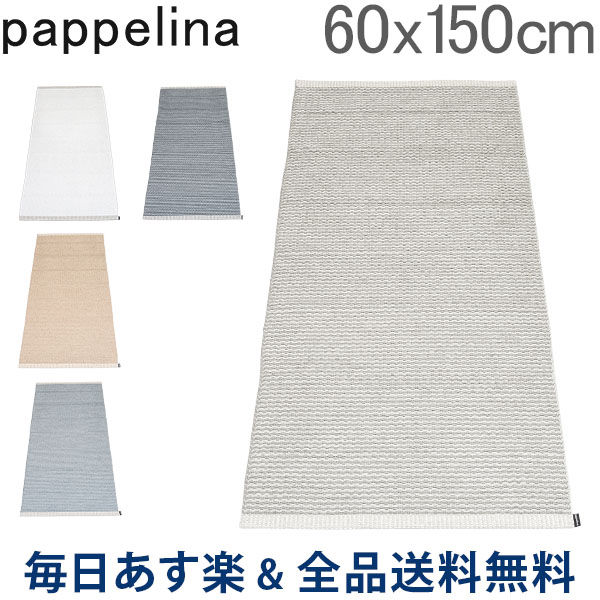 2点以上で0円off 7 31 23 59迄 全品送料無料 Pappelina パぺリナ ラグマット 60 150cm モノ Mono キッチンマット 玄関マット ラグ 北欧 インテリア プラスチック おしゃれ 丸洗い可 Beyondthereturngh Com