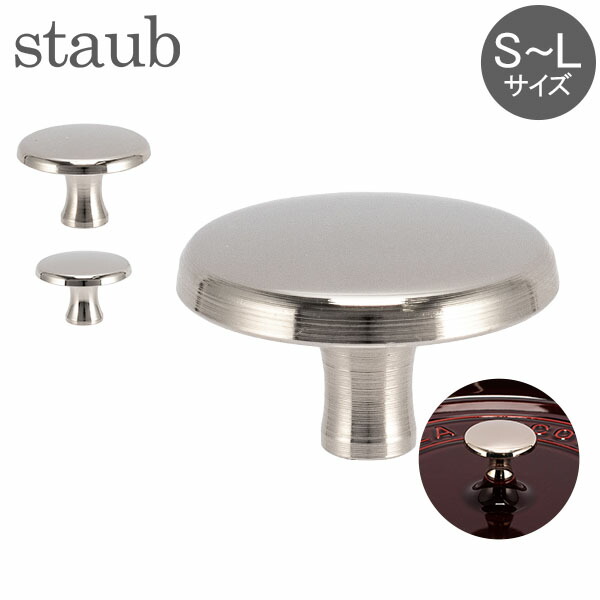 【♥️10%済】STAUB ダイヤモンド ハート 真鍮 ノブ ツマミ 純正 海外 STAUB ハート ノブ ツマミ 真鍮 ブラス 純正品 海外限定 新品未