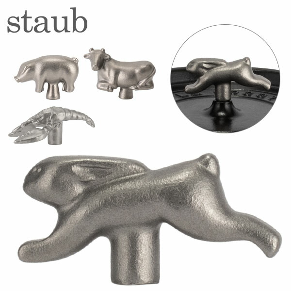 楽天市場】【公式】 ストウブ アニマルノブ カウ STAUB | ストーブ