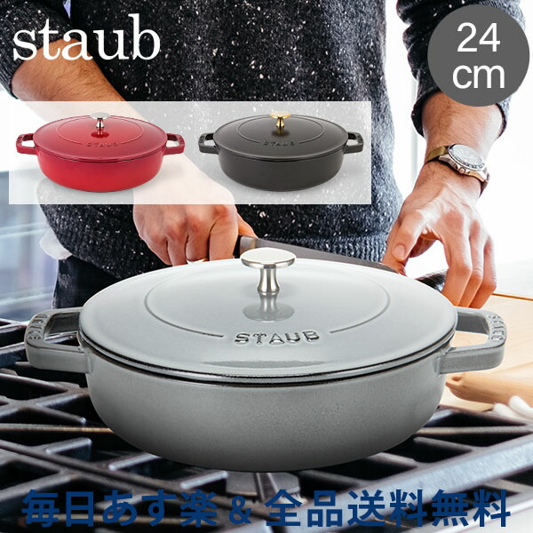 【新品】staub ストウブ ブレイザー・ソテーパン Chistera 24cm 644060-01_1_ProductImageMain-
