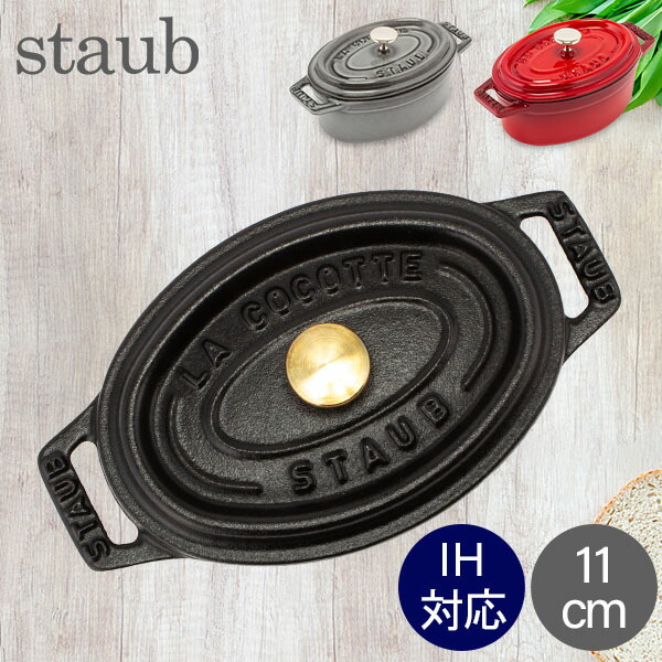 STAUB ココットオーバル鍋 小型 黒 ストウブ ピコ ココット オーバル 17cm [ブラック] (鍋) 価格