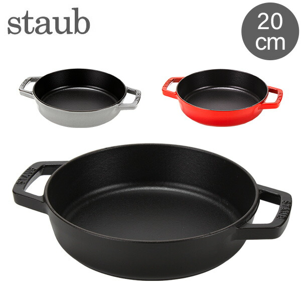 ストウブ 鍋 Staub 両手フライパン ラウンド 20cm 122320/40511-6 PAELLA DOBLE ASA redonda ガス・IH対応