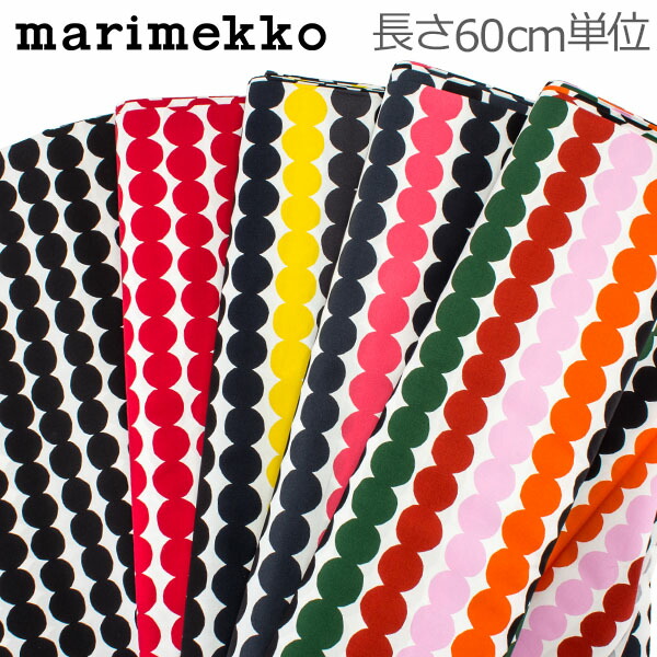 楽天市場】マリメッコ Marimekko ファブリック 生地 600cm単位