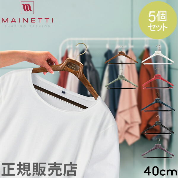 高級ハンガーセット　マイネッティ（ブルー　ブラウン）　ナカタハンガー 高級ハンガーセット マイネッティ（ブルー ブラウン） ナカタ