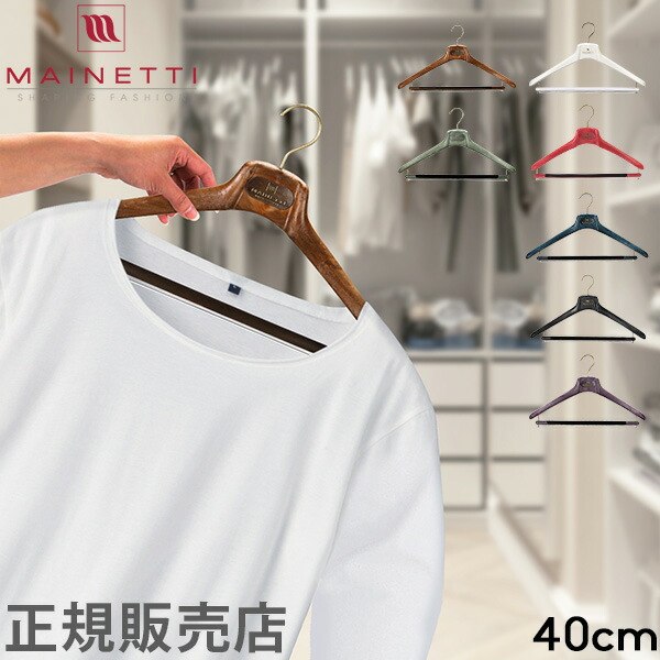 MAINETTI 高級ハンガー 8本セット Amazon.co.jp: ハンガー [マイネッティ ]Mainetti SAR43CS