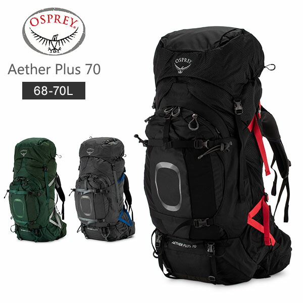 【楽天市場】オスプレー Osprey バックパック イーサープラス 70 リュックサック アウトドア リュック テクニカル パック