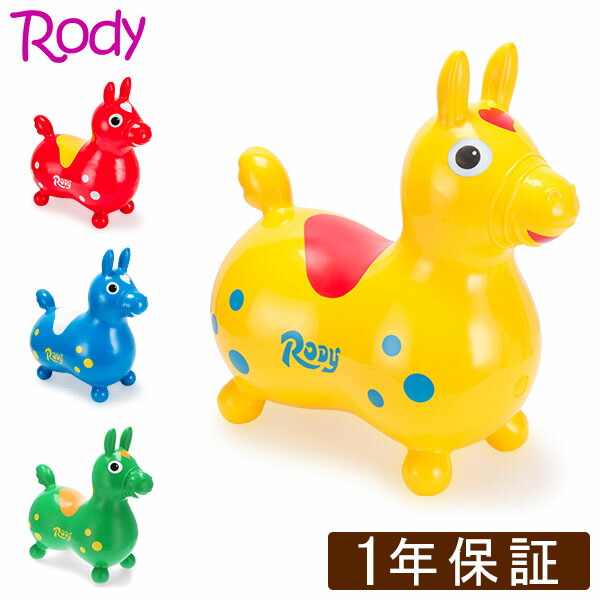 楽天市場】ロディ RODY 乗用 ノンフタル酸 乗用玩具 キッズ