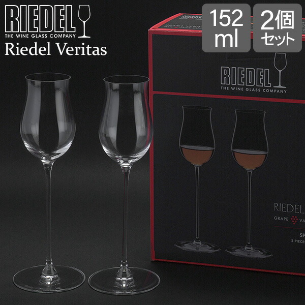 ＼店内、モール内最安挑戦中／ リーデル Riedel ヴェリタス スピリッツ グラス 2個セット 6449/71 RIEDEL VERITAS SPIRITS ペアグラス クリスタル ギフト 贈り物