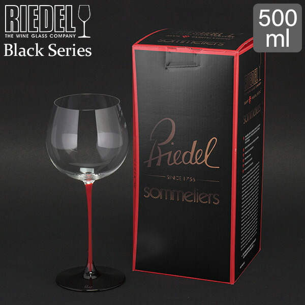 ロバート・エドワード・リーデル Riedel ブドウ酒水呑み 黒いこと 続きもの モンラッシェ シャルドネ 4100/07 R BLACK SERIES MONTRACHET 水呑み 差し上げ物 [4,999円以上貨物輸送無料]