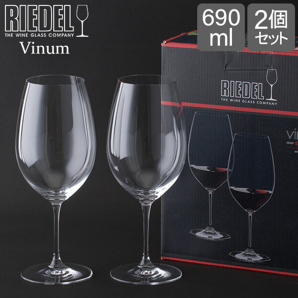 ＼店内、モール内最安挑戦中／ Riedel リーデル ワイングラス ヴィノム Vinum シラーズ Shiraz 6416/30 2個セット