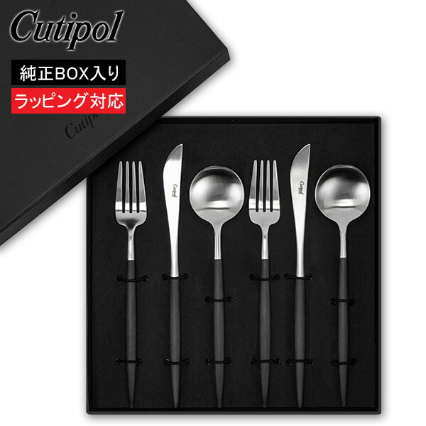 ＼店内、モール内最安挑戦中／ クチポール Cutipol ゴア 福袋 ディナー6点セット ナイフ／フォーク／テーブルスプーン ブラック GOA official 6pcs box 箱付き 結婚祝い 北欧 ギフト プレゼント お祝い