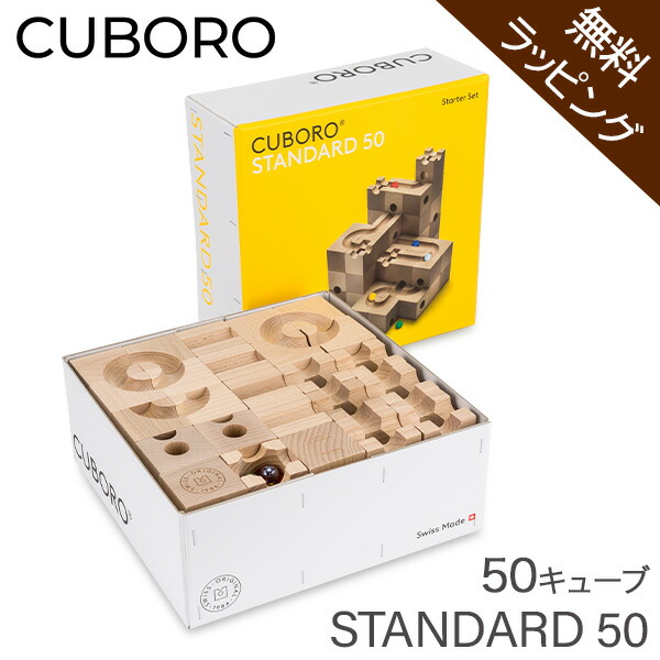 楽天市場】【無料ラッピング付き】キュボロ スタンダード50 Cuboro