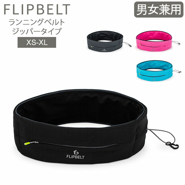 FlipBelt Zipper Edition SとMセット Zipper Running Belt with Pocket | FlipBelt.com