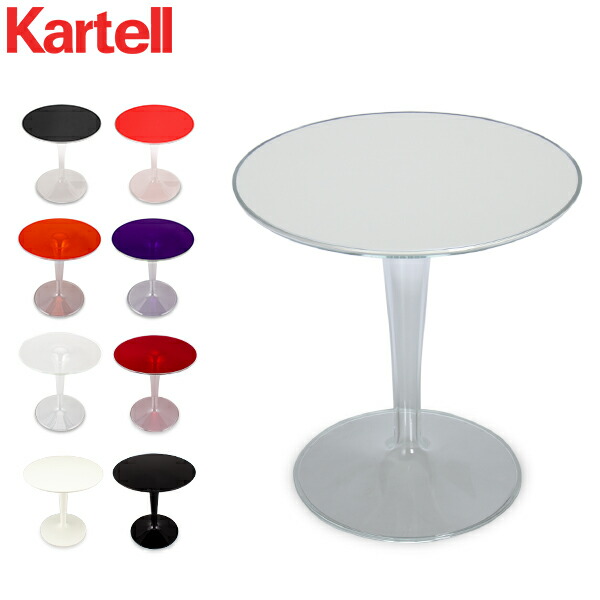 ＼店内、ショッピングセンター内最安傍若無人中／ 企業結合 Kartell 速見表 ティップトップ 定め事品 サイドテーブル 今めかしい 室内装飾 8600 Tip Top ひな形 調度品 イタリア共和国 母の日 バレンタイン