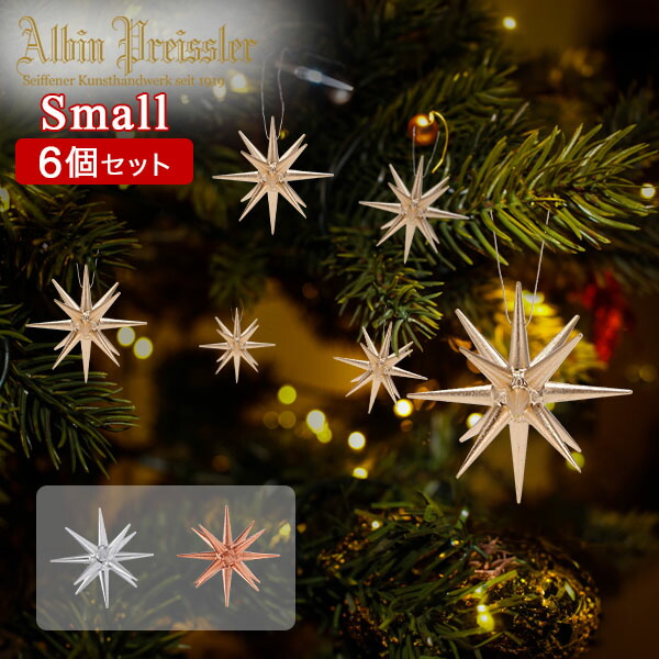 Albin Preisler  クリスマスオーナメント  6個セット apr-92rak.jpg