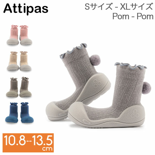 靴 pom. 楽天市場】アティパス Attipas ベビーシューズ ファーストシューズ