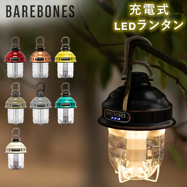 BAREBONES ビーコンライト　オリーブ2個セット 楽天市場】＼マラソン限定P7倍／ ベアボーンズ ランタン
